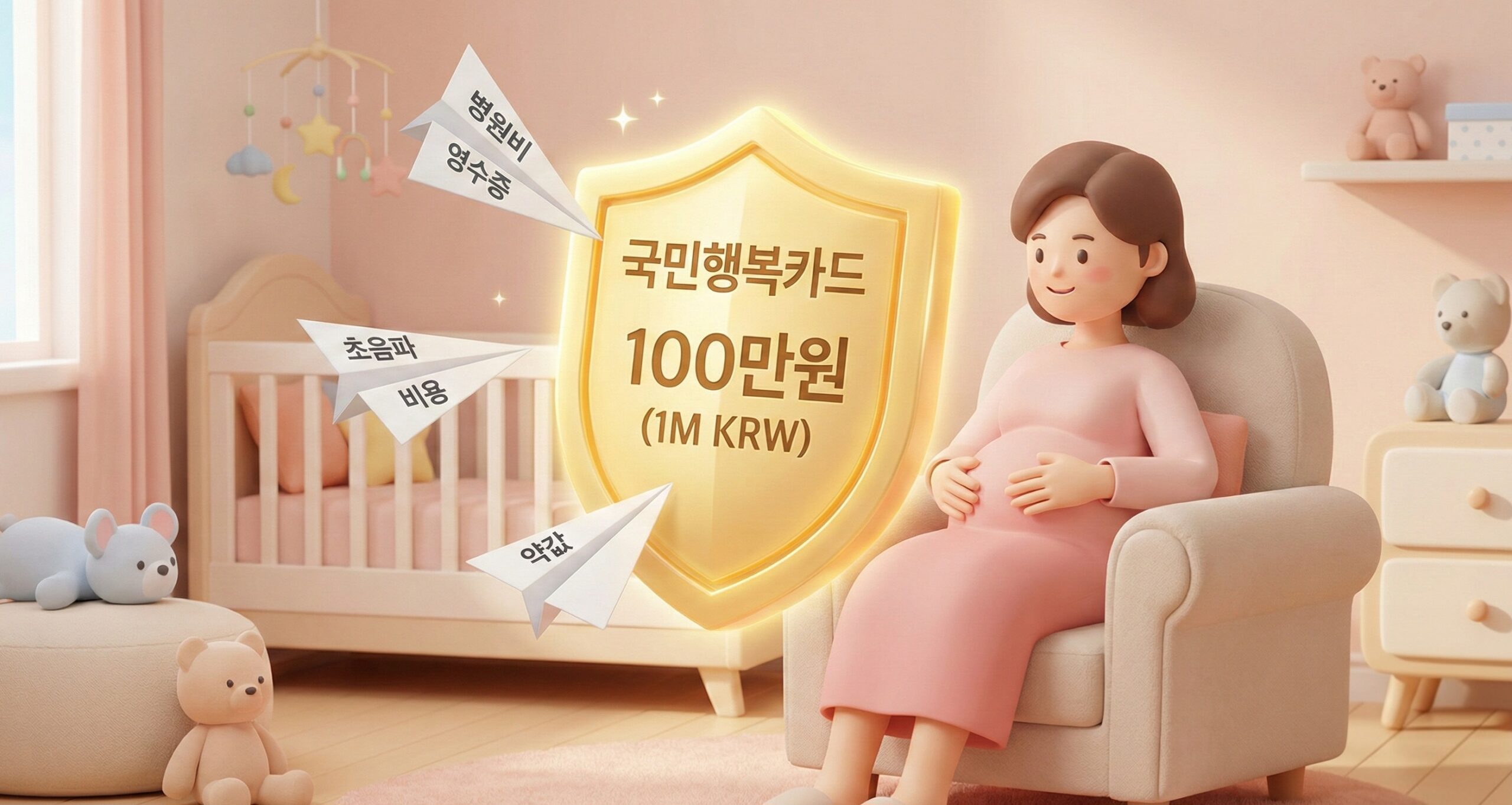 [4편] 임신했다면 필수! 국민행복카드 바우처 100만원 알뜰하게 쓰는 법